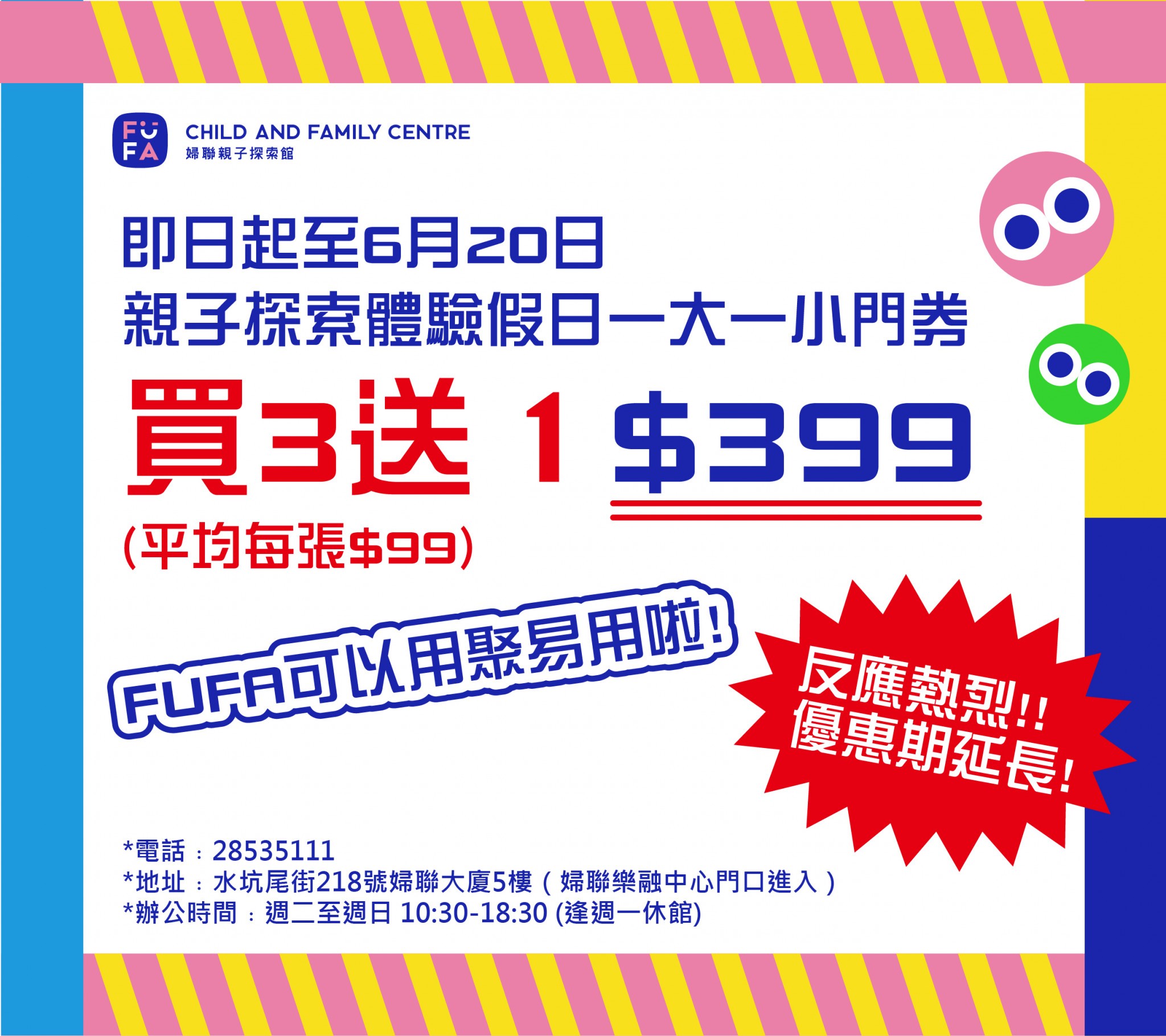 親子探索體驗假日一大一小門券
