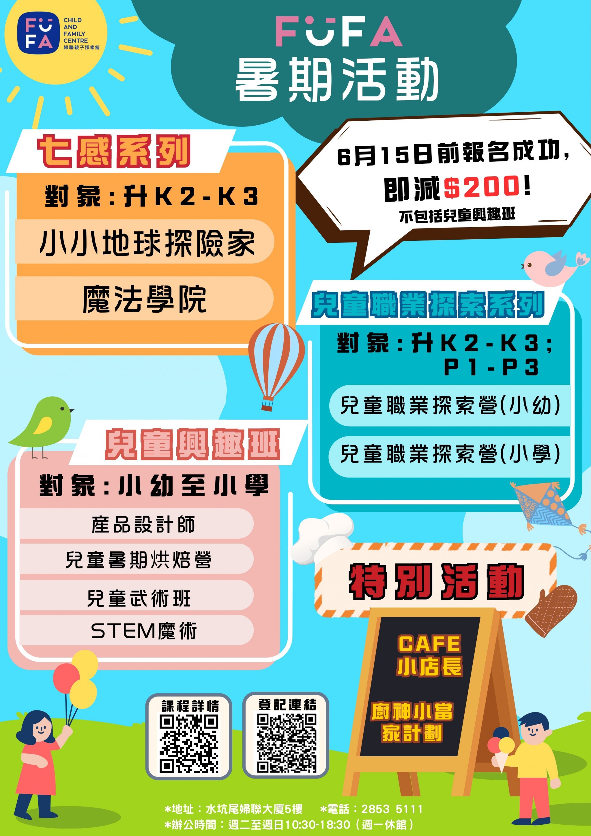 暑期活動 (7)