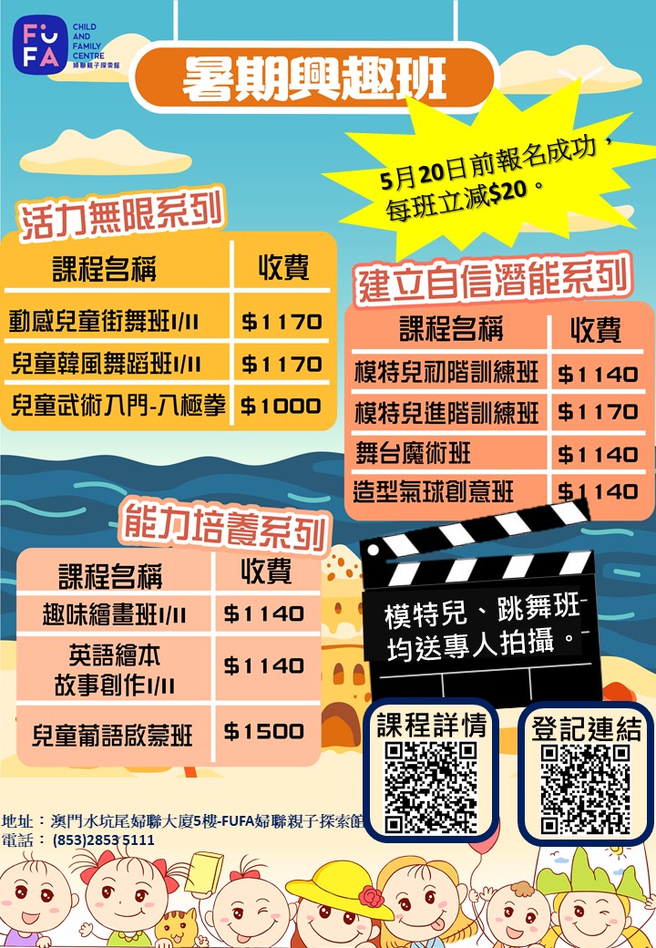 暑假興趣班