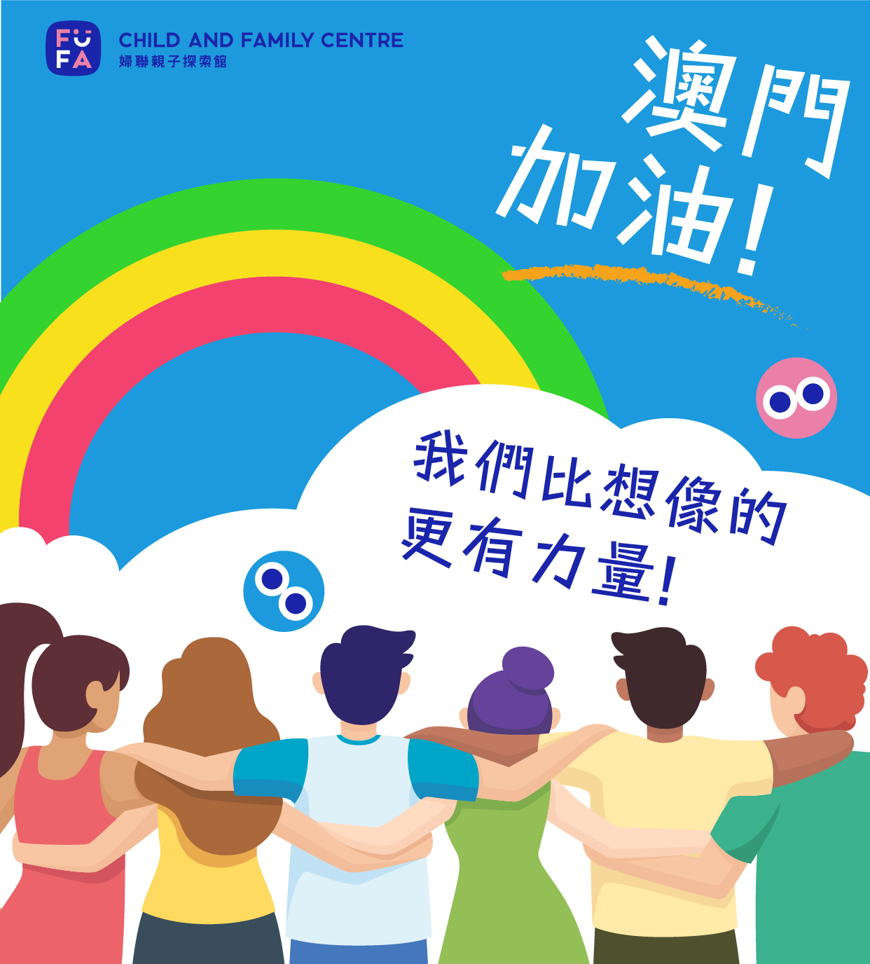 澳門加油