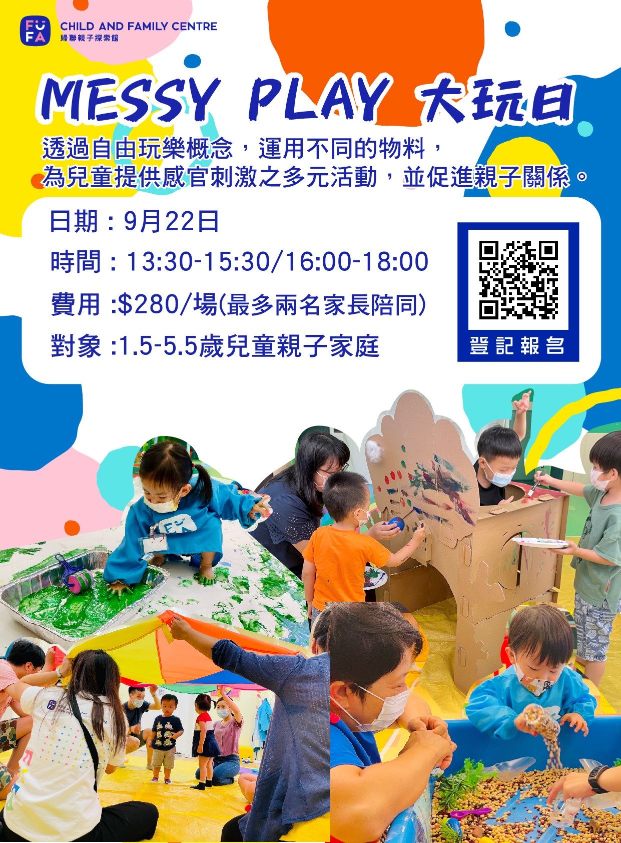 MESSY PLAY 大玩日