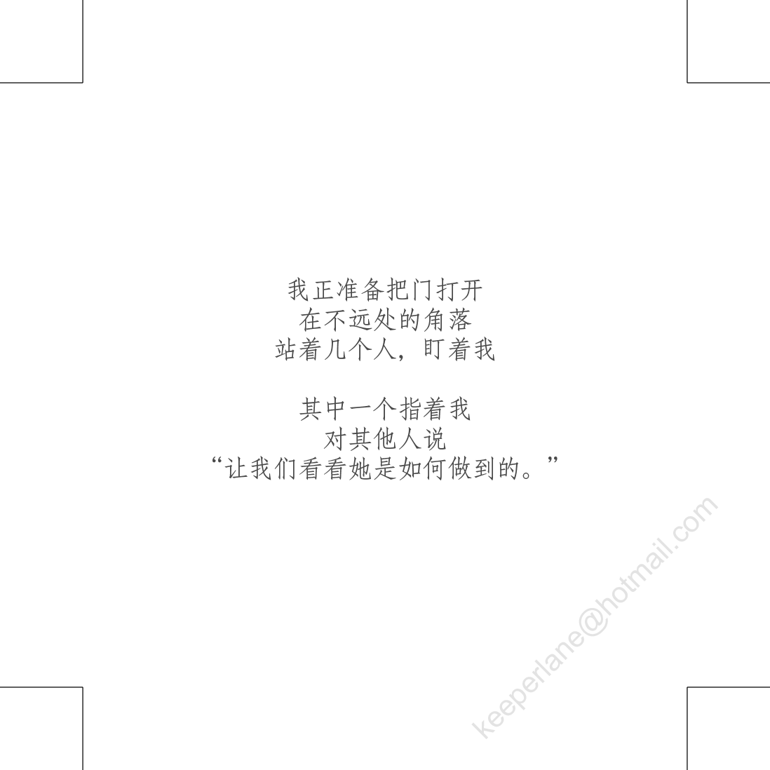 《他终将在知道之后知道自己一无所知》内容部分-4 拷贝