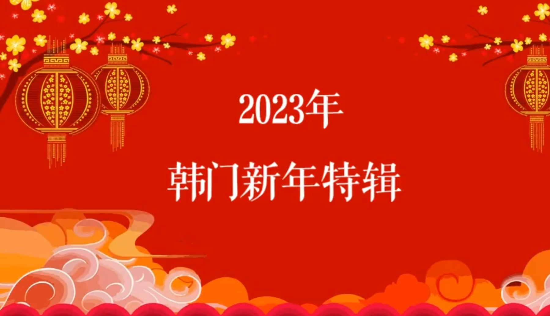 微信图片_20230120150745