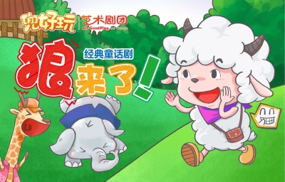 狼来了-02-02