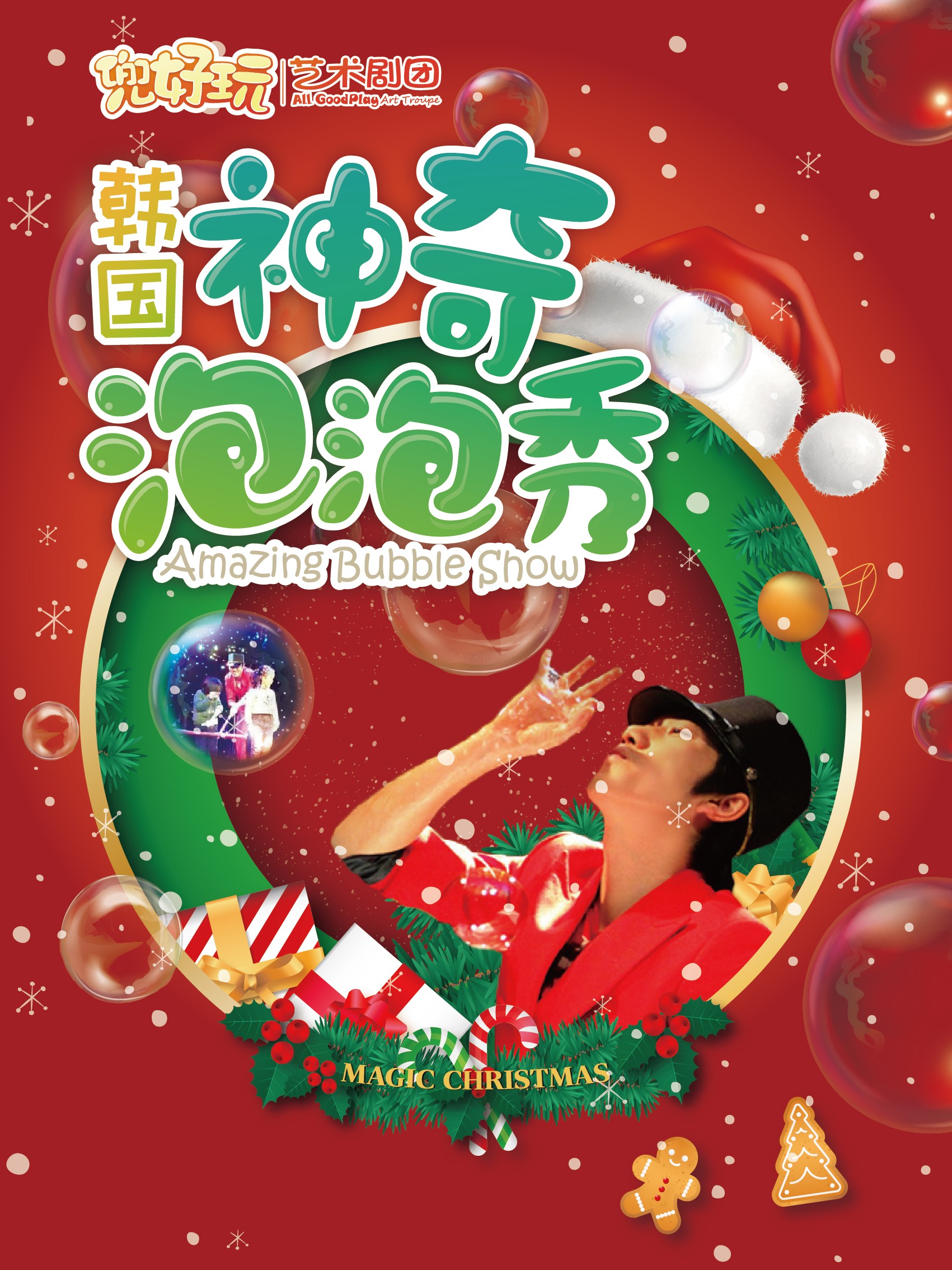 泡泡秀