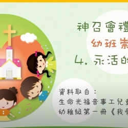永活的基督