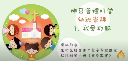 我愛耶穌