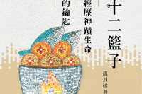 十二籃子c