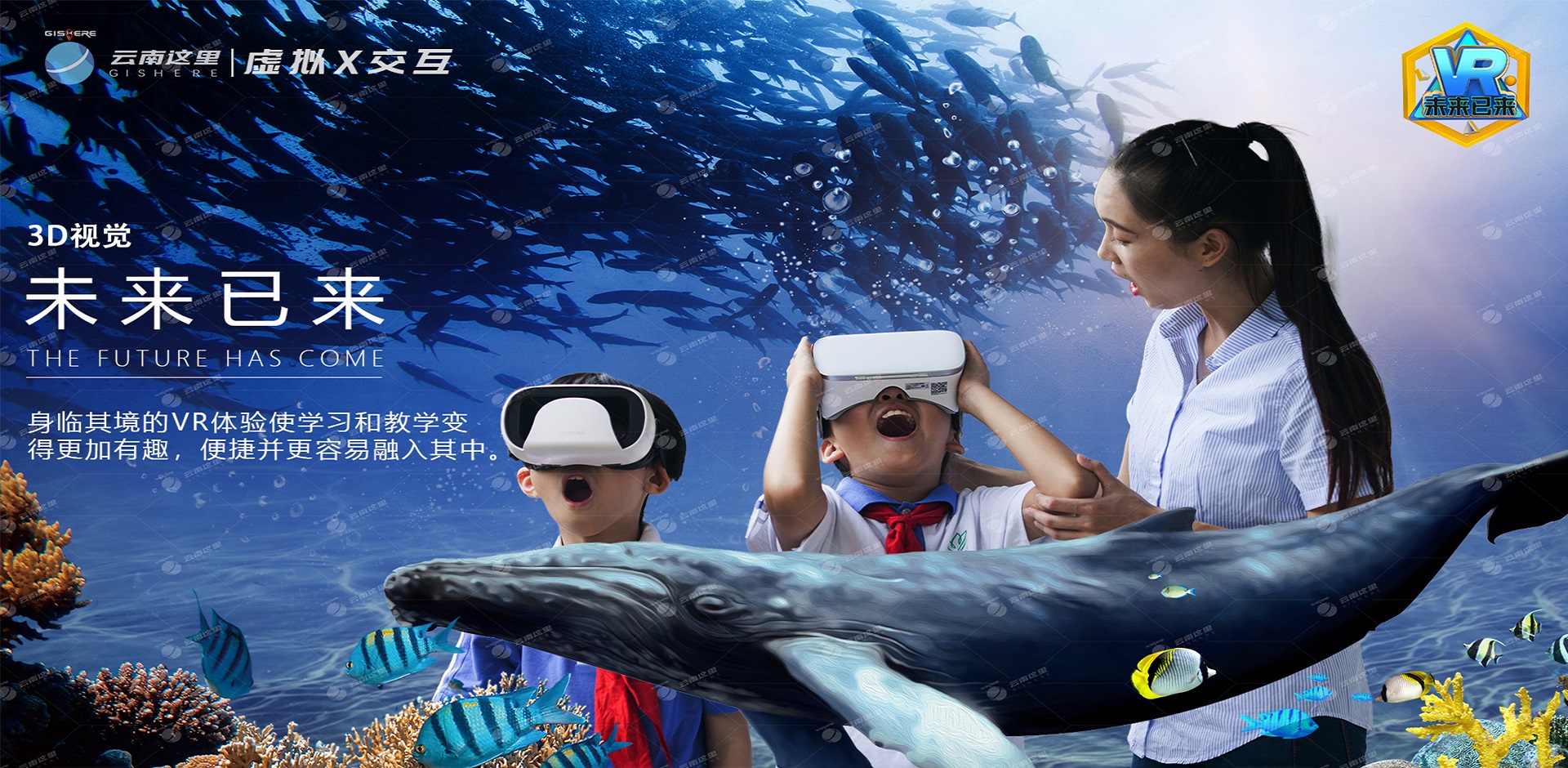 云南這里--VR應用領域之科普教育