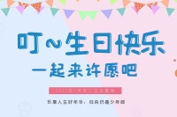 5月生日海報