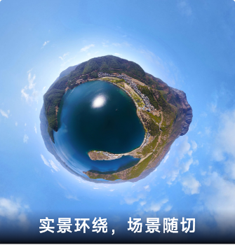 實(shí)景環(huán)繞，場景隨切