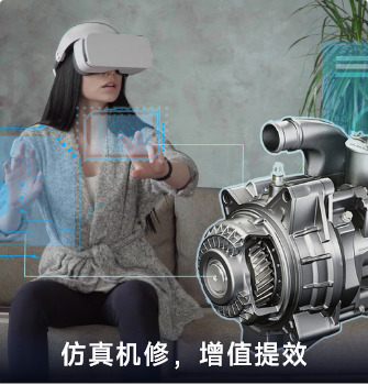 仿真機(jī)修，增值提效