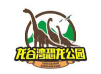 廣西龍谷灣恐龍公園