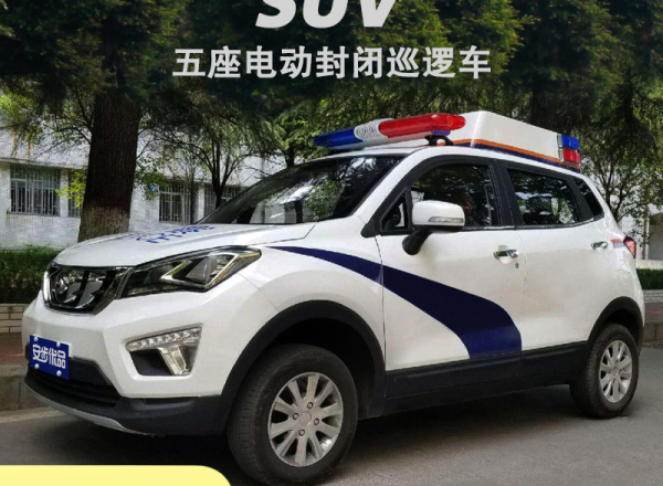 SUV款低速電動巡邏車|五座電動巡邏車|鈑金電動巡邏車|鐵殼電動巡邏車|電動空調巡邏車