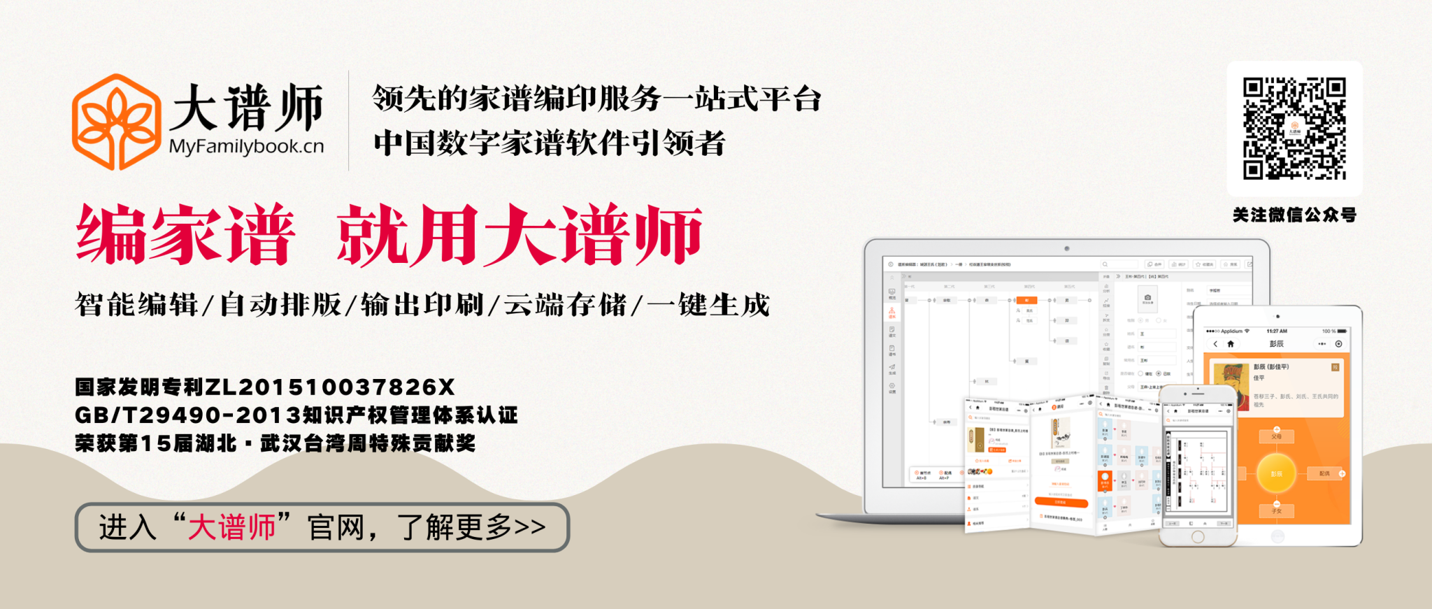 大谱师banner2