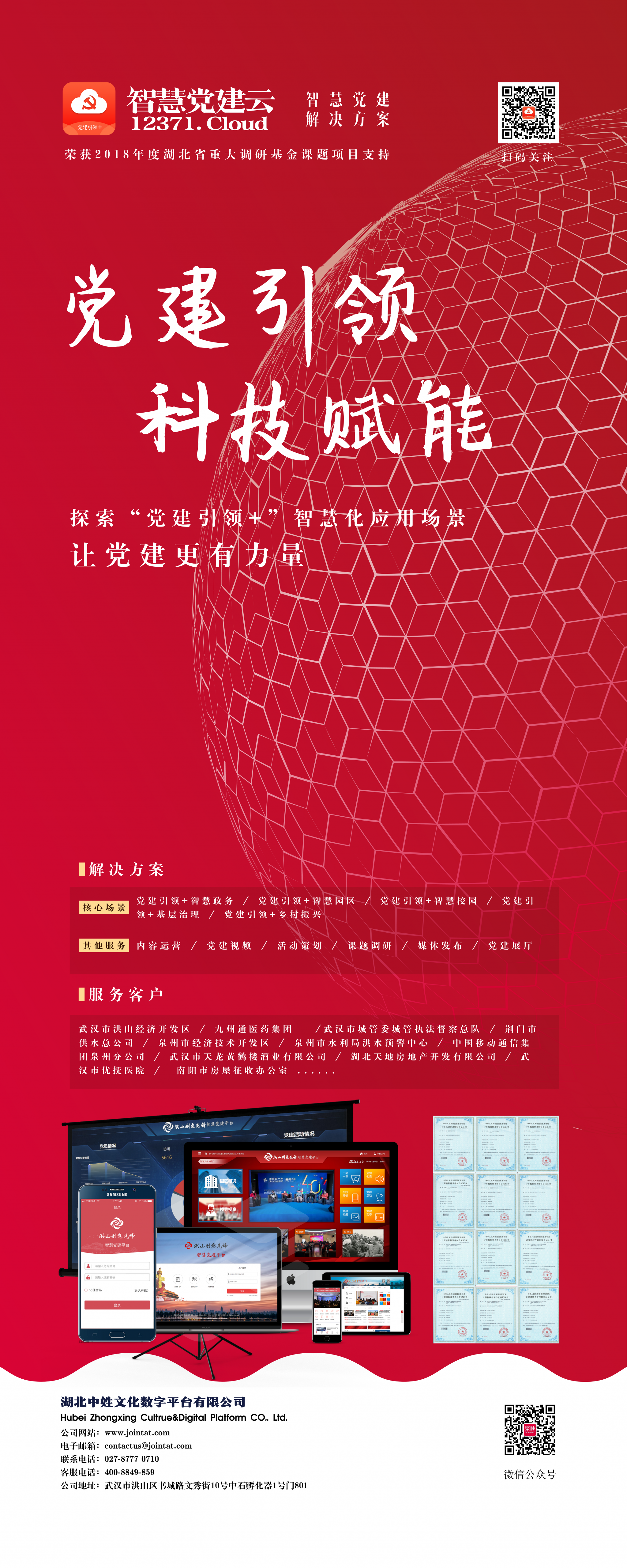 德展07：智慧党建云