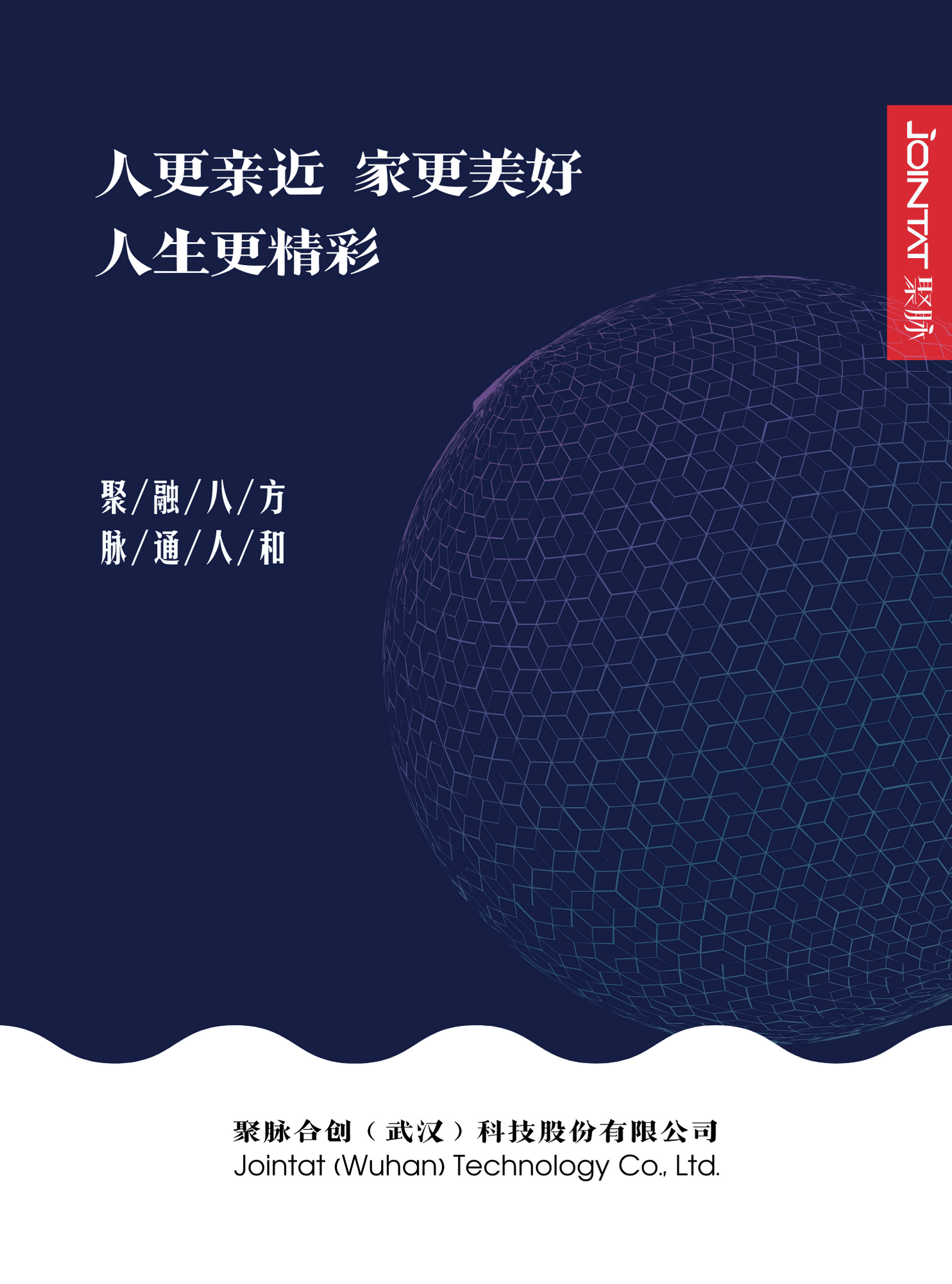 聚脉公司画册2020