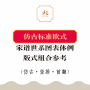 页面提取自－08仿古标准欧式_页面_1