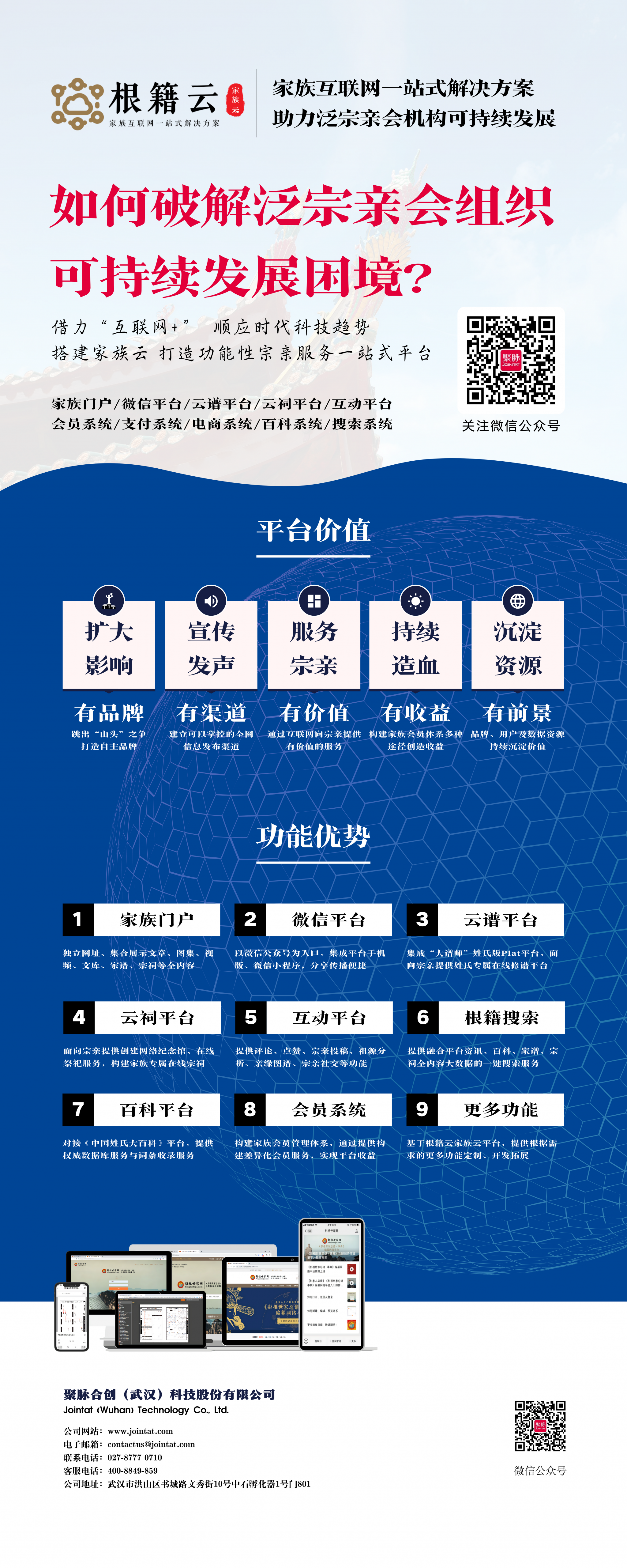 德展03：根籍云