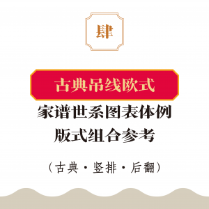 页面提取自－14古典吊线欧式_页面_1