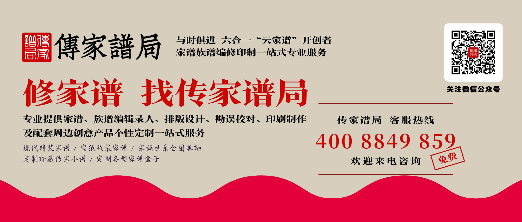 傳家谱局宣传单 副本 (1)