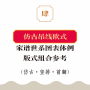 页面提取自－09仿古吊线欧式_页面_1