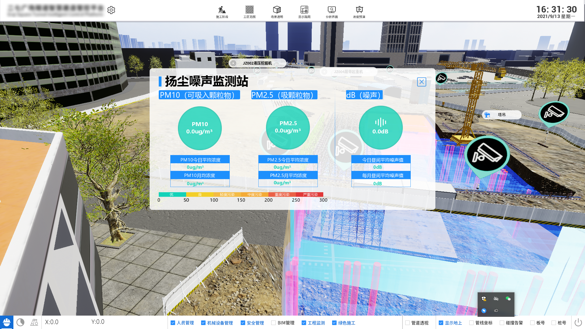 扬尘噪声气象监测