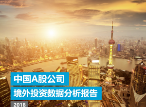 跨境并购数据分析报告-封面