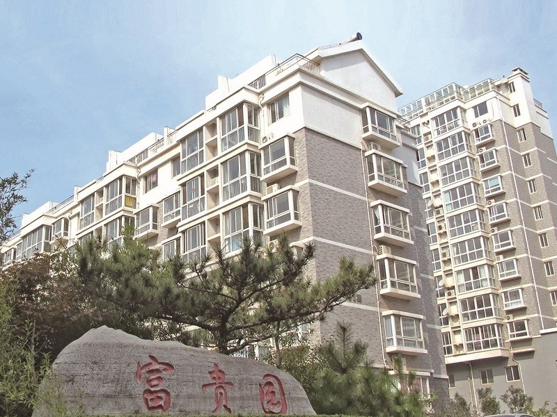富贵园