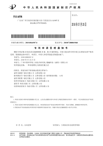 發明專利受理通知書－旋翼無人機攔截