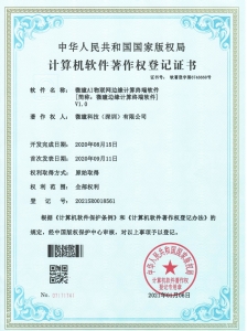 微瞳AI物聯網邊緣計算終端軟件V1.0