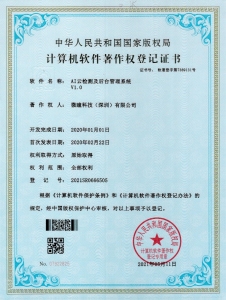 AI云檢測及后臺管理系統V1.0