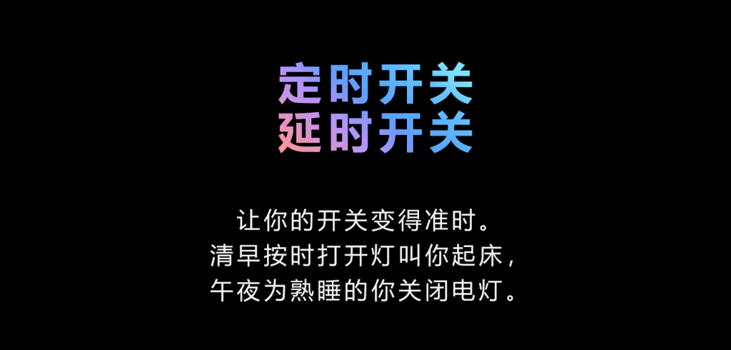 智能开关新的_08