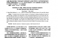 杨连国-一种高效的超细粉碎设备内置式卧辊磨及其特点-1_1