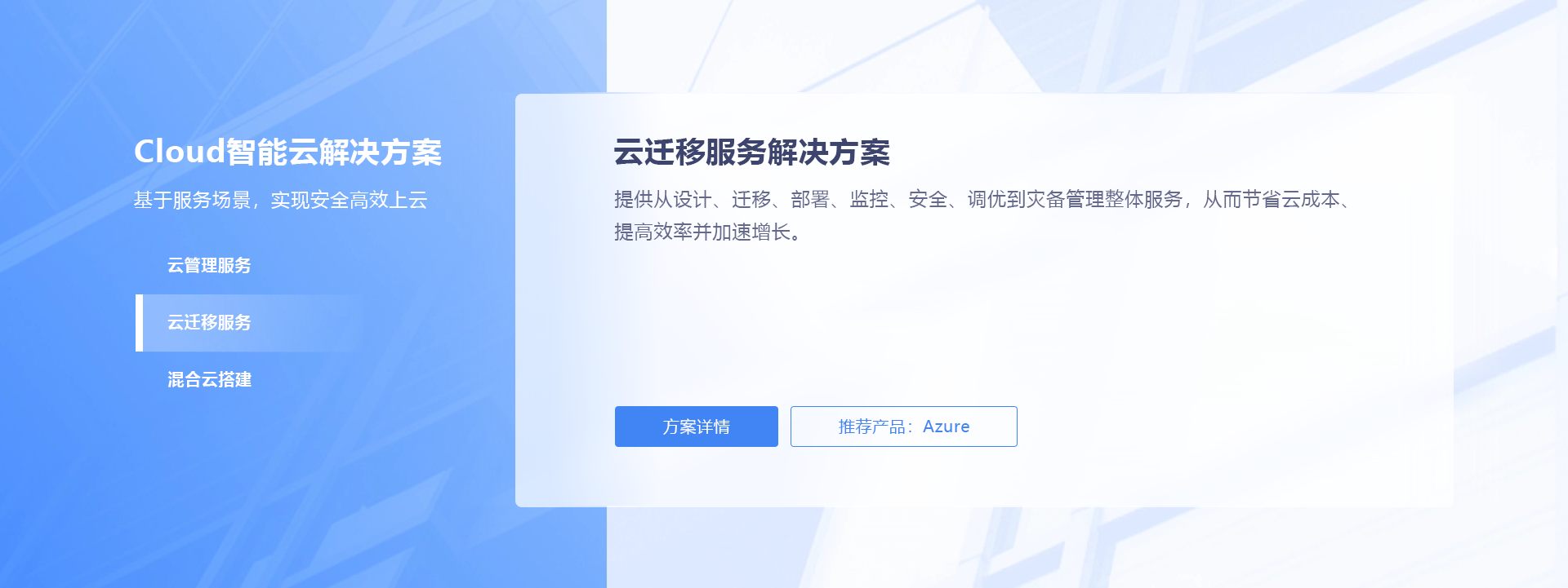 云迁移服务