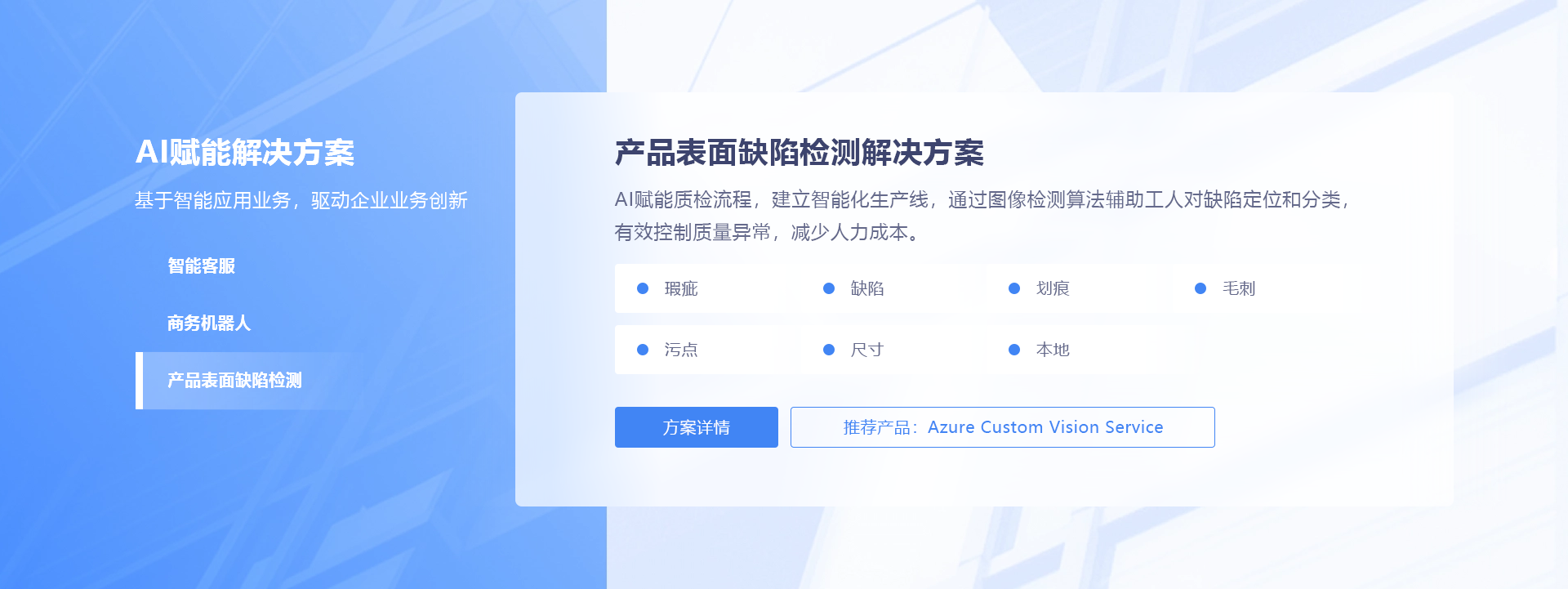 产品表面缺陷检测