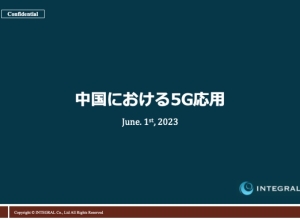 Top_JP_5G_Applications_in_China.2023.06.01