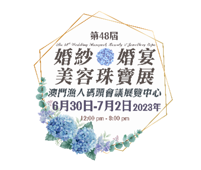 第48屆婚紗婚宴美容珠寶展新聞稿封面