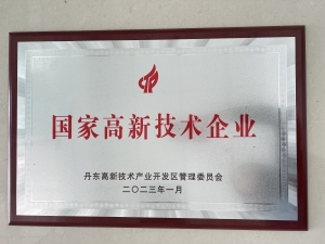 高新技術企業(yè)