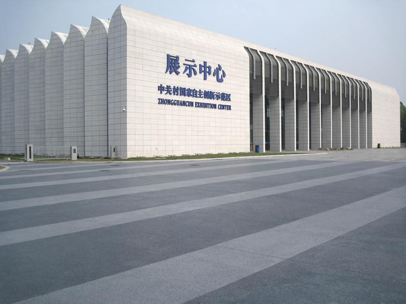 橙石-中关村展览展示中心