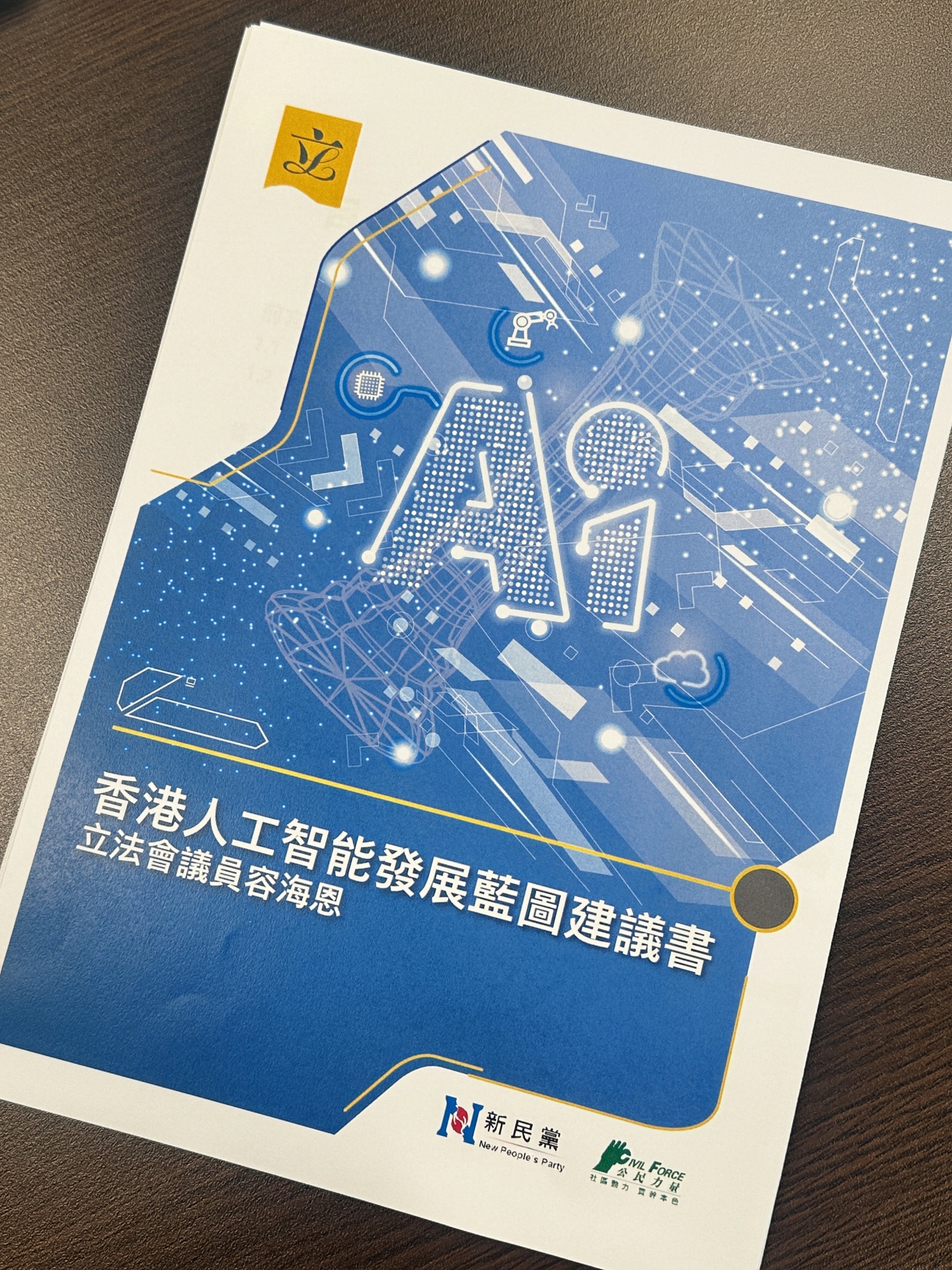 香港创科：在国家战略新赛道上跑出AI加速度——专访立法会议员容海恩