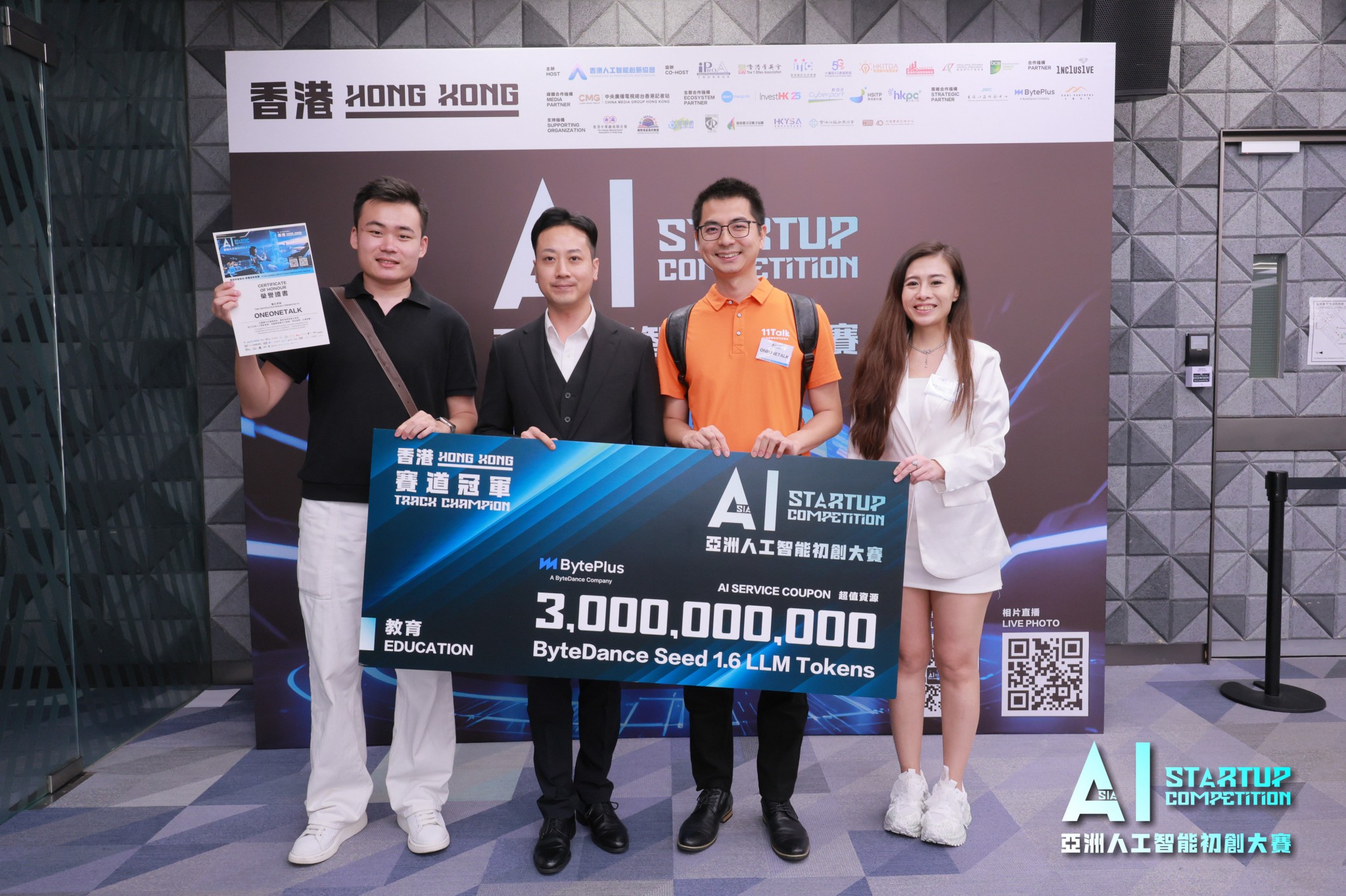 亞洲人工智能初創大賽」香港站收官