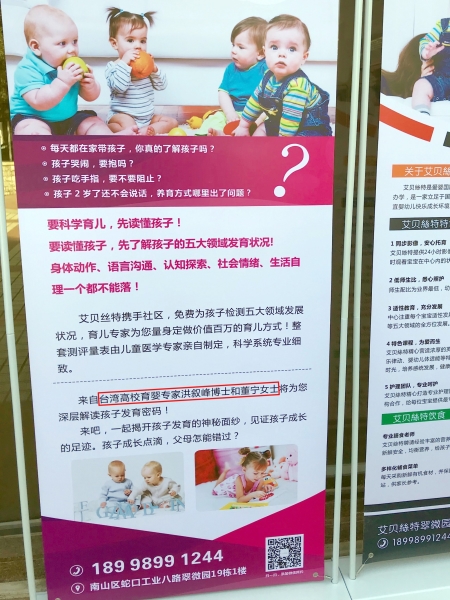 活動牌中国深圳市艾贝丝特国际托婴中心