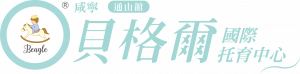 01-貝格爾通山館logo-fin
