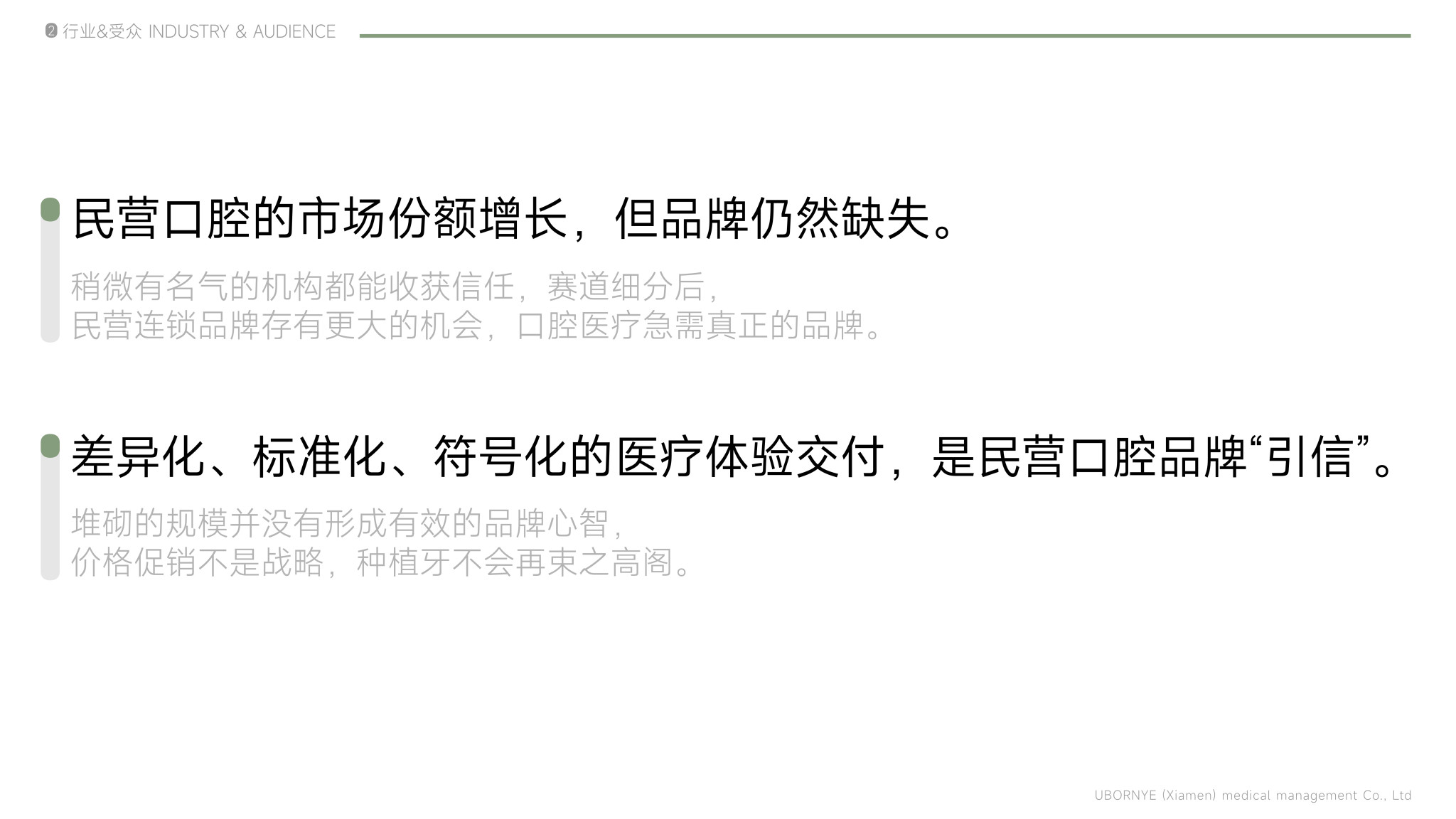 20220608牙柏尼招商PPT_12