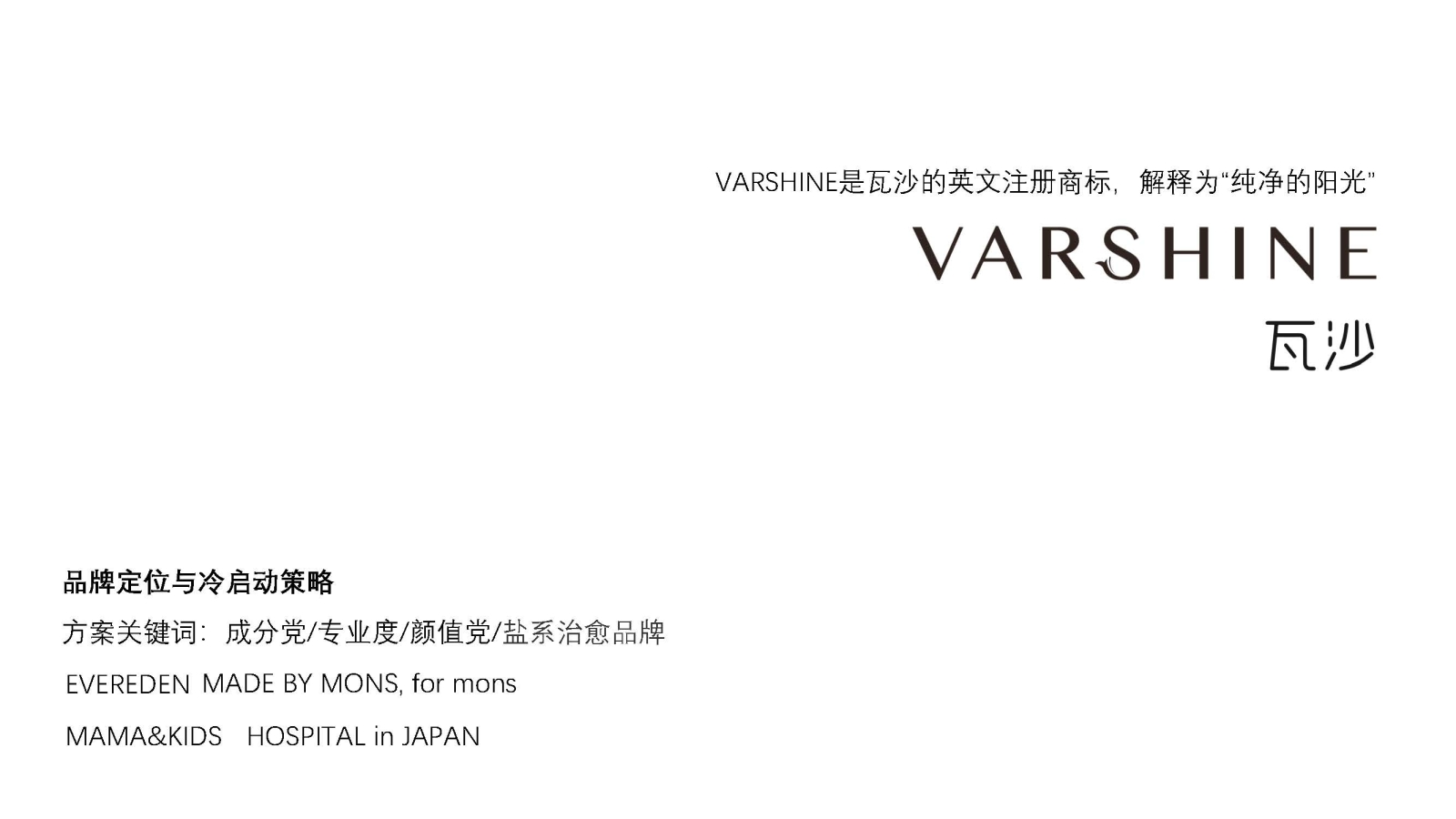 瓦沙傳播定位0510_頁面_01