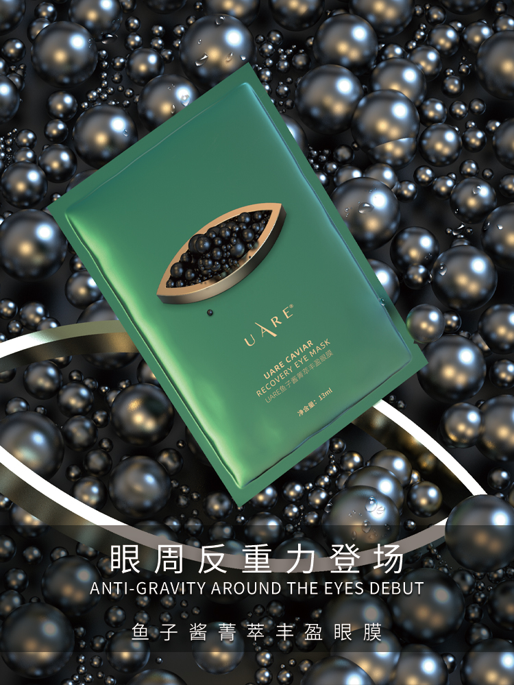 魚子醬菁萃豐盈眼膜詳情頁_01