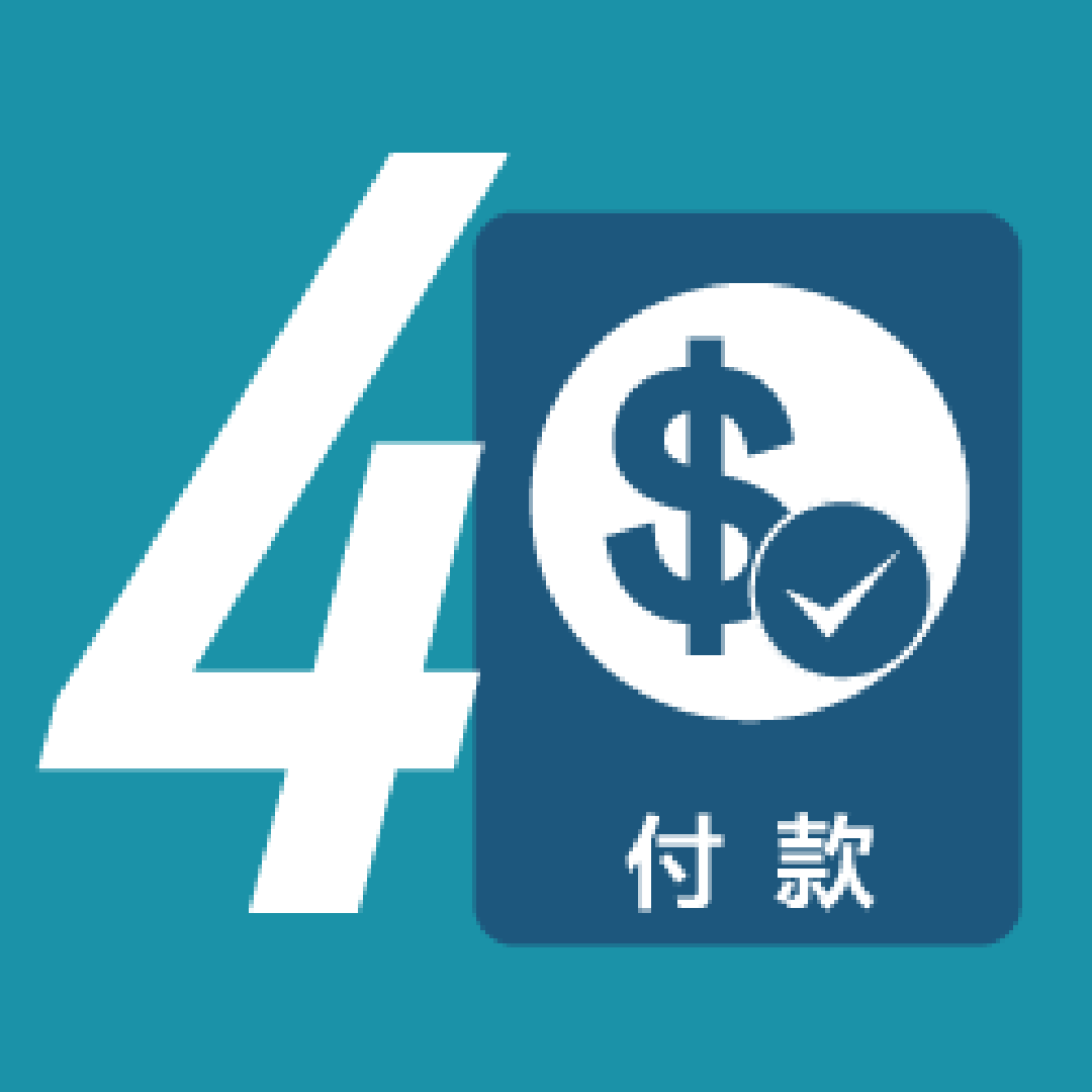 訂購流程04
