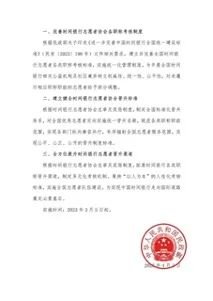 ▲文本描述已自动生成（该平台伪造的官方文件）