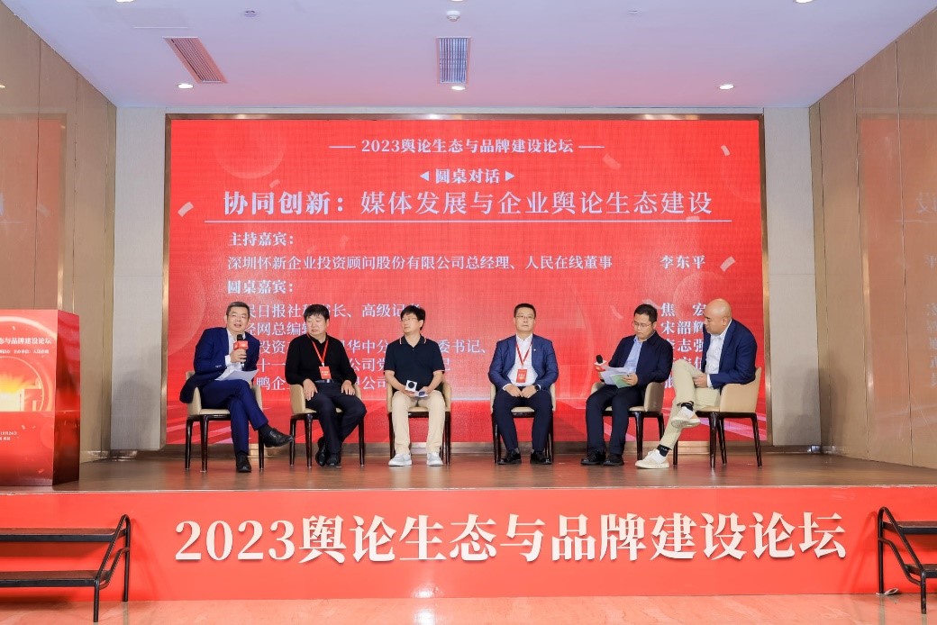 2023舆论生态与品牌建设论坛在武汉召开